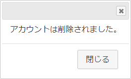 図. 終了メッセージ