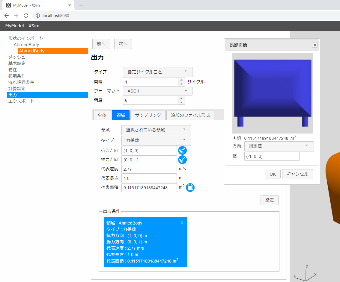 空力係数の出力設定