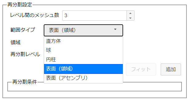 領域単位でのメッシュ再分割設定