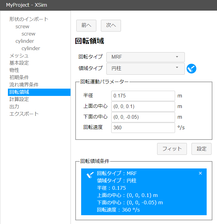 回転領域設定