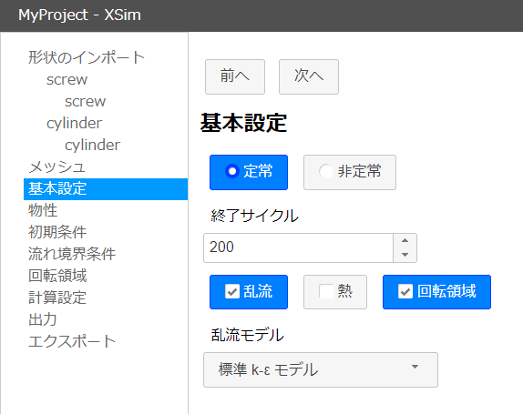 基本設定で「回転領域」を選択