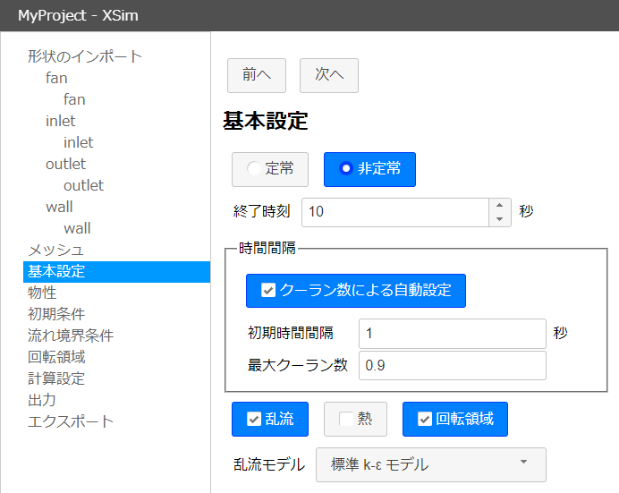 基本設定で「非定常」「回転領域」を選択