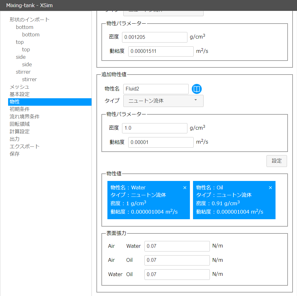 物性設定で追加物性値を設定