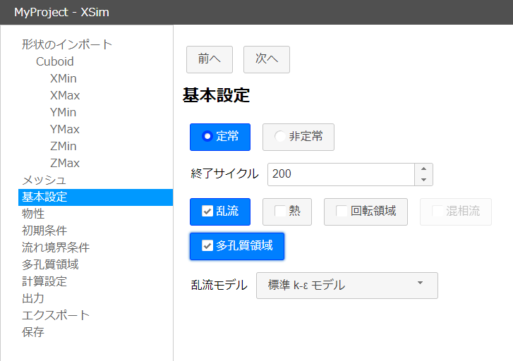 基本設定で「多孔質領域」を選択