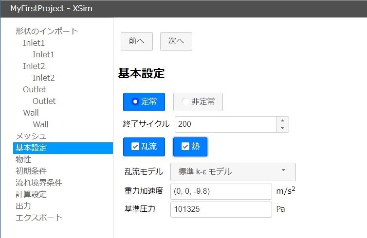 バージョン0.2 熱流体解析への対応 スクリーンショット