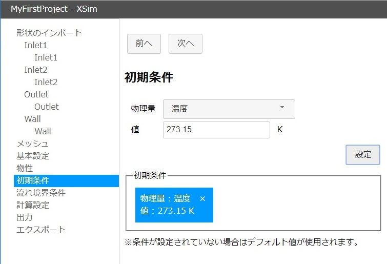 バージョン0.2 初期条件の設定機能の追加 スクリーンショット