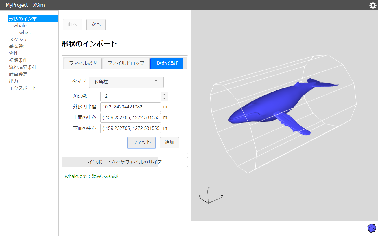 多角中の作成