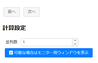 計算設定