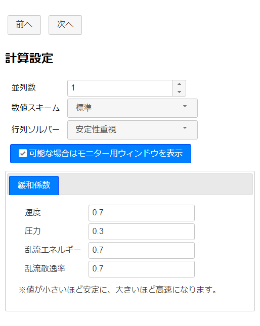 計算設定