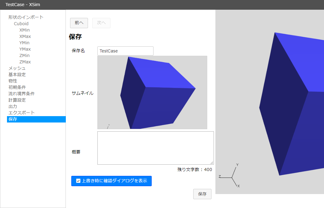 「保存」設定